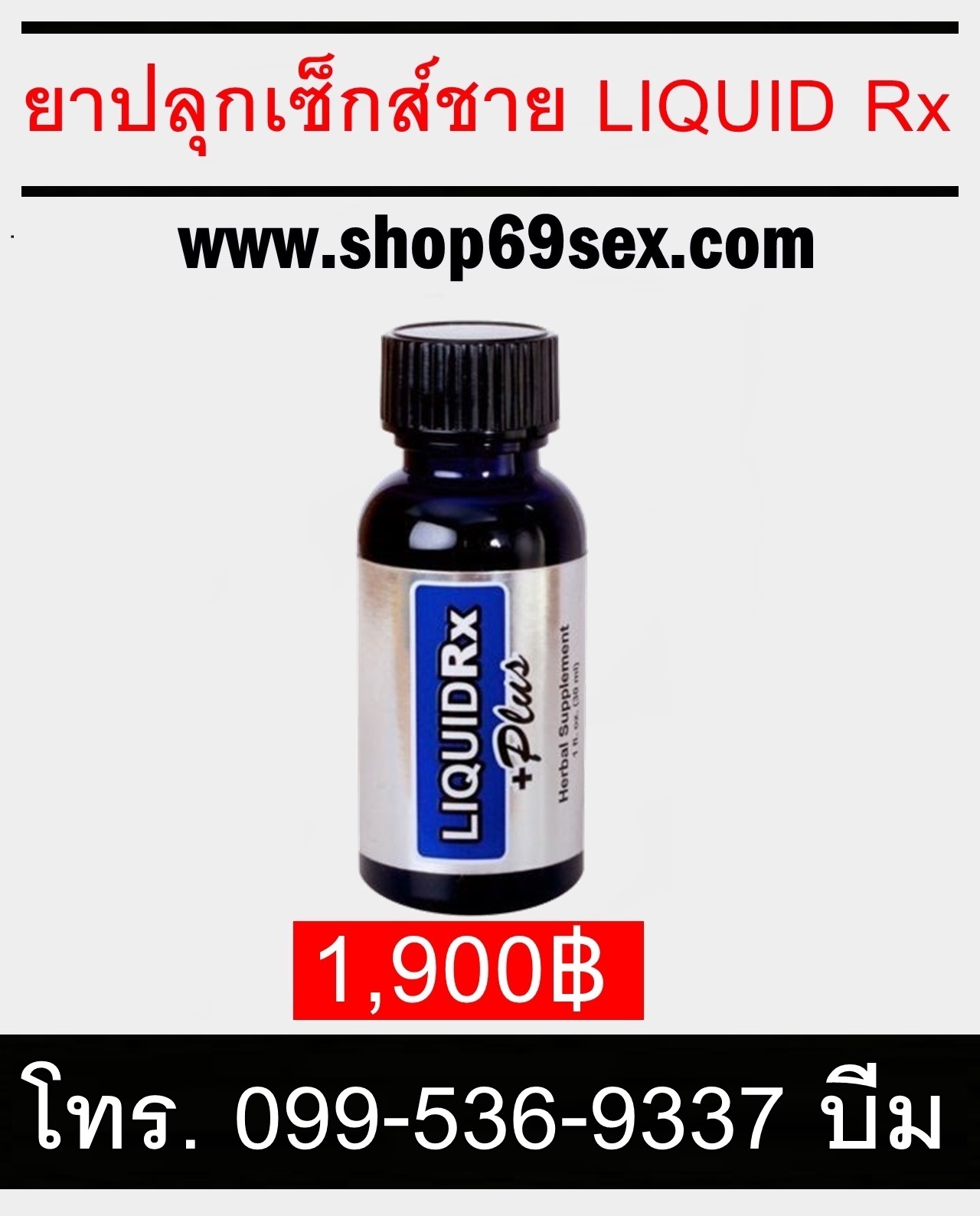 Liquid Rx Plus ยาปลุกเซ็กส์ชาย LIQUID Rx – ยาปลุกเซ็กส์หญิง-ชาย ยอดนิยม จัดส่งทั่ว ...